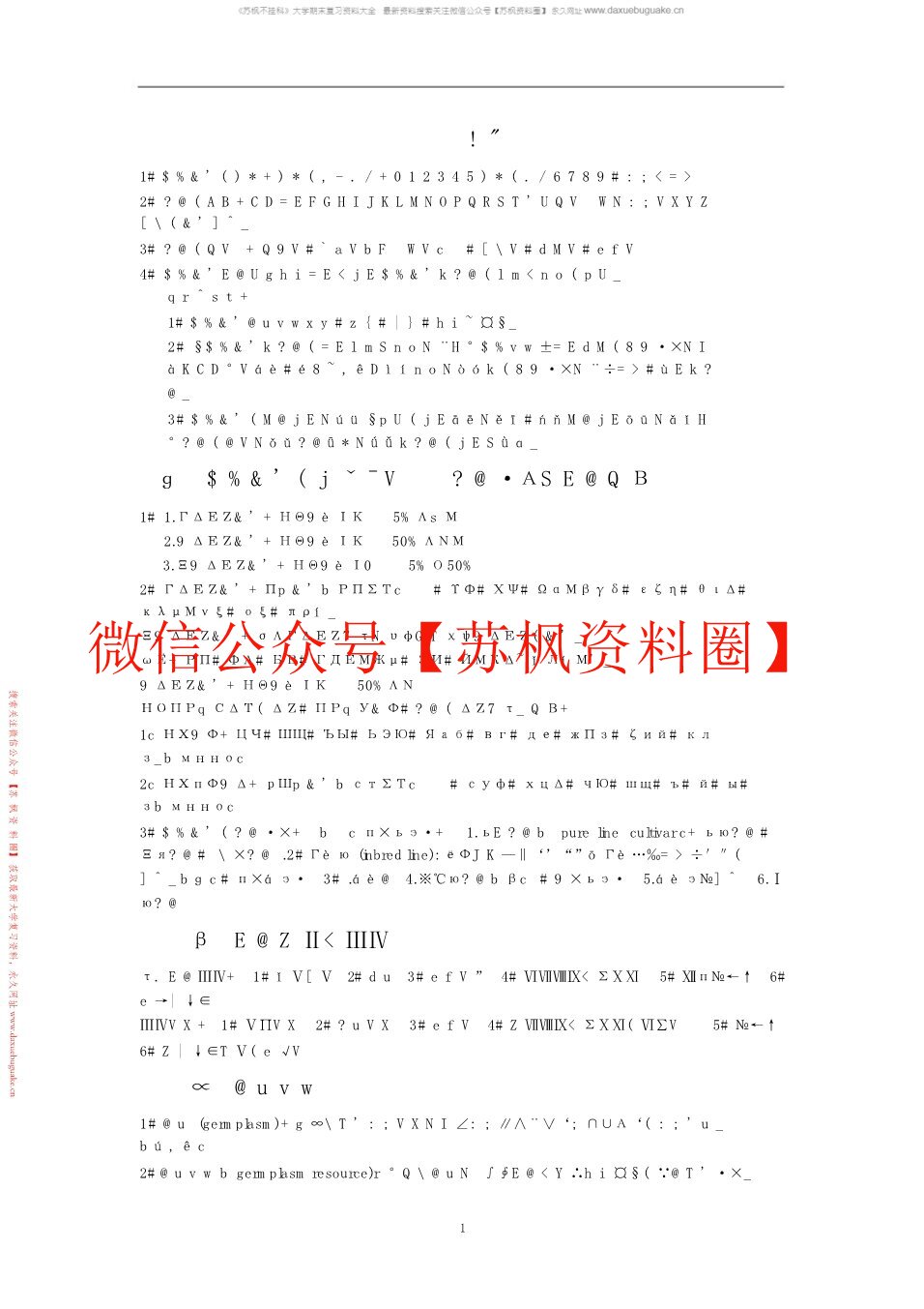 园艺植物育种学